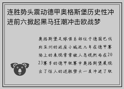 连胜势头震动德甲奥格斯堡历史性冲进前六掀起黑马狂潮冲击欧战梦 连胜势头震动德甲奥格斯堡历史性冲进前六掀起黑马狂潮冲击欧战梦