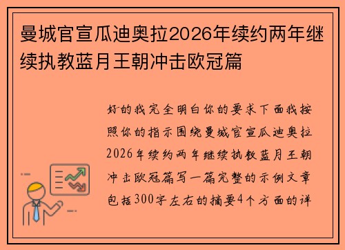 曼城官宣瓜迪奥拉2026年续约两年继续执教蓝月王朝冲击欧冠篇 曼城官宣瓜迪奥拉2026年续约两年继续执教蓝月王朝冲击欧冠篇