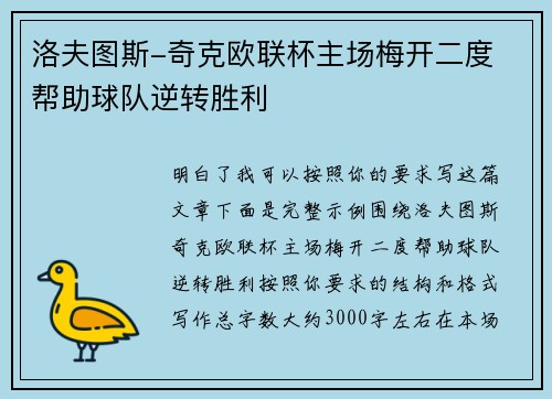 洛夫图斯-奇克欧联杯主场梅开二度 帮助球队逆转胜利 洛夫图斯-奇克欧联杯主场梅开二度 帮助球队逆转胜利