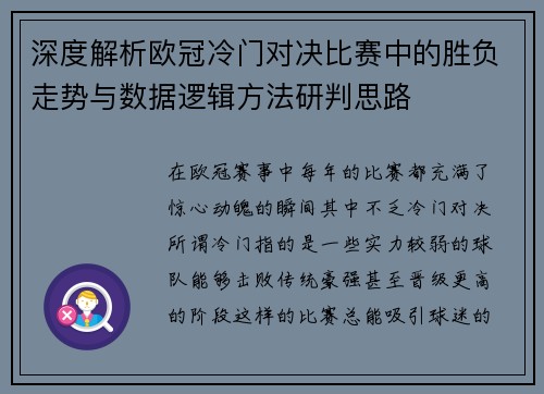 深度解析欧冠冷门对决比赛中的胜负走势与数据逻辑方法研判思路 深度解析欧冠冷门对决比赛中的胜负走势与数据逻辑方法研判思路