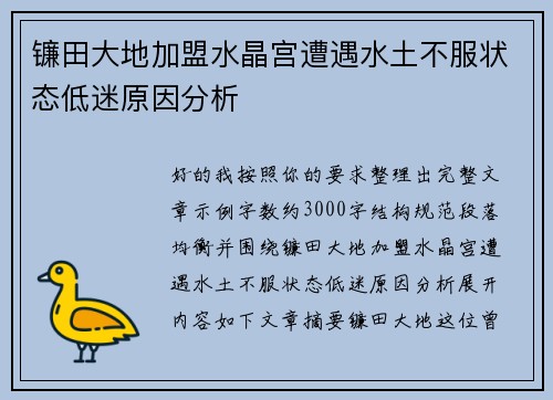 镰田大地加盟水晶宫遭遇水土不服状态低迷原因分析 镰田大地加盟水晶宫遭遇水土不服状态低迷原因分析